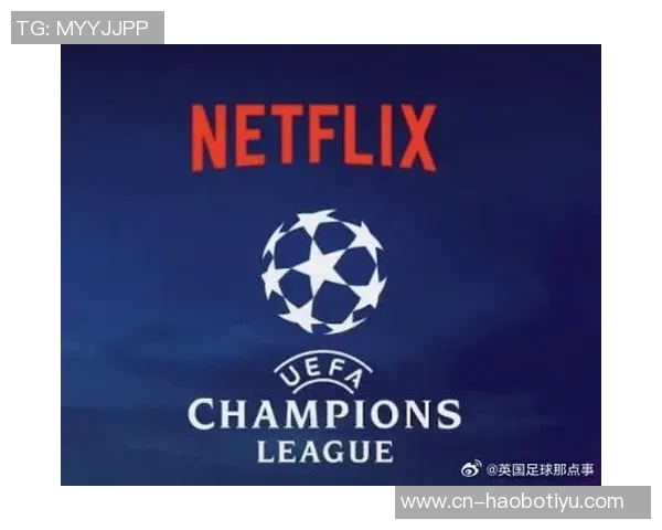 Netflix计划竞购欧冠全球转播权年收入或超50亿引发关注