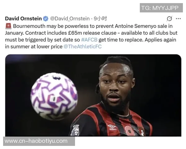 樱桃拒绝曼联热刺5000万镑报价塞梅尼奥本赛季表现出色 樱桃拒绝曼联热刺5000万镑报价塞梅尼奥本赛季表现出色