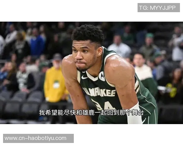 字母哥未来去向引发热议马刺火箭均具备交易优势